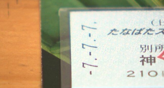 令和7年7月7日　「ラッキーなことが起きそう!?」上田電鉄がスリーセブン切符販売　長野|TBS NEWS DIG