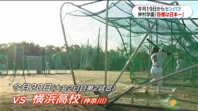 神村学園2年ぶりのセンバツへ　悔しさ味わった主将、8キロ増やしたエース、目指すものは。　鹿児島|TBS NEWS DIG