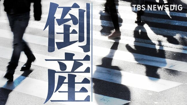 【倒産情報】設立15年の法律事務所が民事再生開始決定 負債総額は約11億円 ピーク時は約30拠点を展開も…新型コロナの支援策拡充で私的整理の案件が大幅減少 東京・港区【東京商工リサーチ】|TBS NEWS DIG