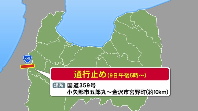 【交通情報】国道359号 “9日午後5時から県境で通行止め” 小矢部市五郎丸チェーン着脱場～金沢市宮野町交差点 約10Km　再開は10日朝以降の検討・判断|TBS NEWS DIG