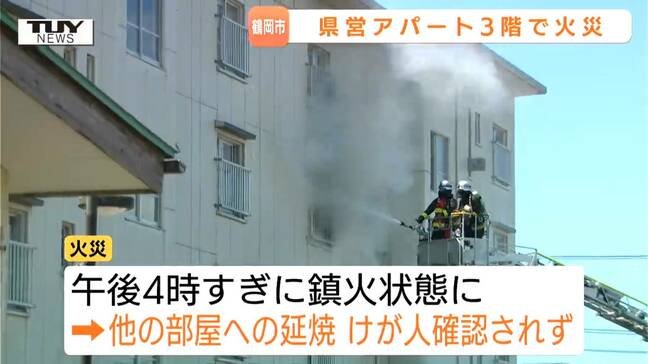 【鎮火】鶴岡市の県営アパート火災 1人暮らしの高齢女性は外出中でケガなし 出火原因や焼失面積など調べ進む(山形)|TBS NEWS DIG
