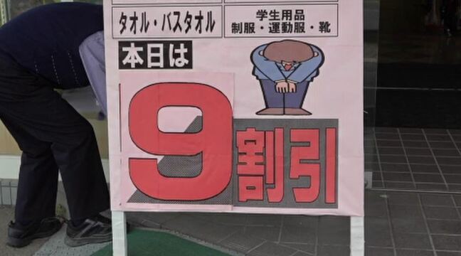 最終日は9割引で閉店 地震で倒壊「衣料ストアーサカシタ」 120年続いた衣料品店が最後の日  |TBS NEWS DIG