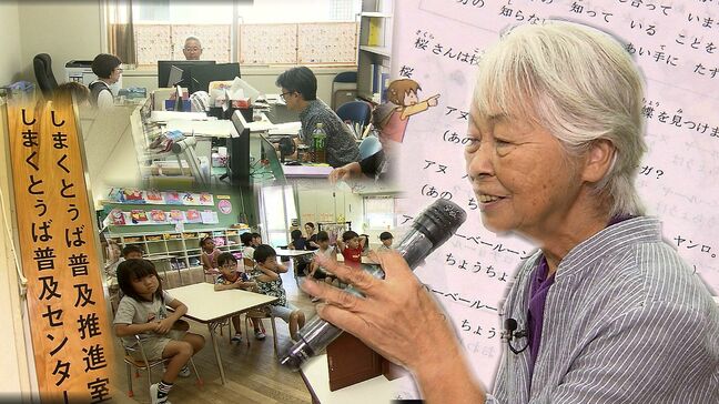9月18日は「しまくとぅばの日」未来見据えた継承へ模索続く【つなごう沖縄】|TBS NEWS DIG