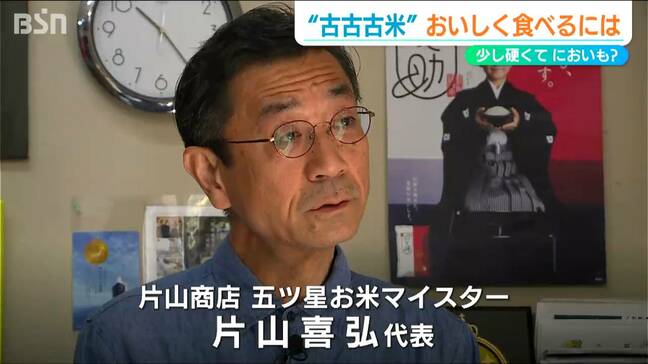 少し硬くて香りも気になる“古古古米” どうしたらおいしく食べられる?『五ツ星お米マイスター』に聞いてみた 新潟市|TBS NEWS DIG