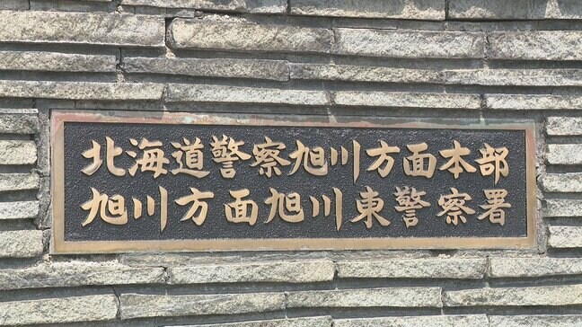 【特殊詐欺】「あなたに逮捕状が出ている」千葉県警の警察官を名乗る男に5150万円を騙し取られる ビデオ通話やパソコン遠隔操作アプリを悪用 北海道旭川市|TBS NEWS DIG