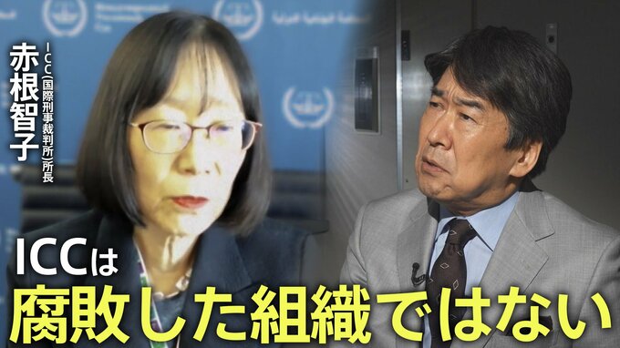 「日本が圧力に負けるのか、世界が見ている」ICC赤根智子所長がICCを守る理由――「法の支配」か「力の支配」か【独占インタビュー 第2回】|TBS NEWS DIG