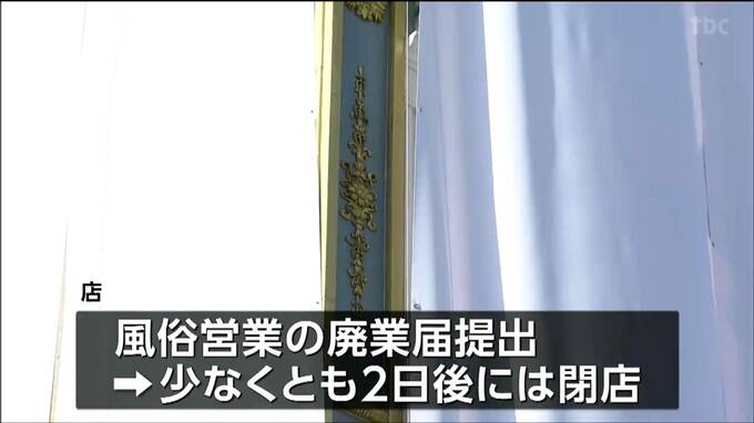 家宅捜索後に廃業届か　ソープランド「マリン千姫」経営者ら男3人逮捕・送検　仙台|TBS NEWS DIG