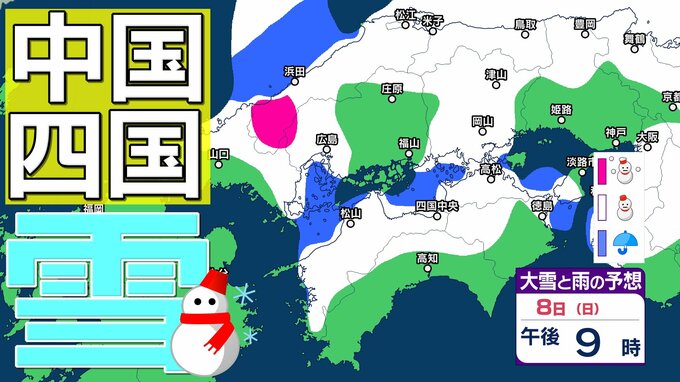 【中国・四国地方の雪 どうなる？】広島・岡山・山口・鳥取・島根・香川・愛媛・高知・徳島　2月3日（火）～8日（日）雪雨シミュレーション【気象庁 3日現在】|TBS NEWS DIG