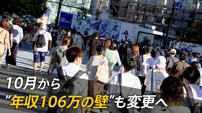 10月から“年収106万の壁”も変更へ…あまり知られていない？「短時間労働者への被用者保険」適用拡大に 【家計クライシス】|TBS NEWS DIG