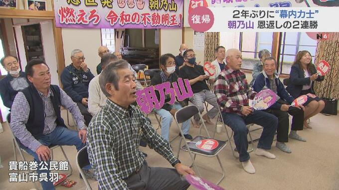 2年ぶり幕内力士の朝乃山！夏場所スタート2連勝で恩返し　地元は大盛り上がり　　富山　|　富山のニュース｜天気・防災｜チューリップテレビ