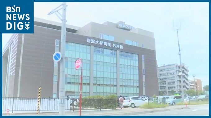 切除しなくても良い部位や血管を誤って切除　新潟大学医歯学総合病院で2件の医療事故　|　新潟のニュース・天気｜BSN NEWS｜BSN新潟放送