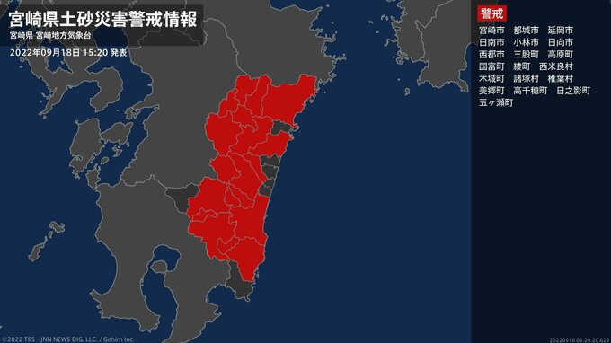 【土砂災害警戒情報】宮崎県・国富町に発表　|　MRTニュース ｜ ＭＲＴ宮崎放送