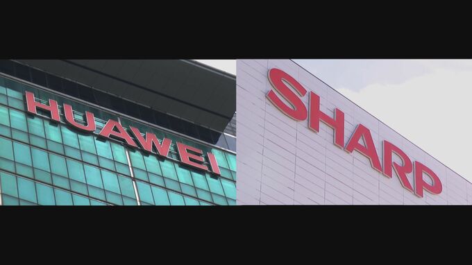 ファーウェイとシャープ　「5G」特許などで相互ライセンス契約|TBS NEWS DIG