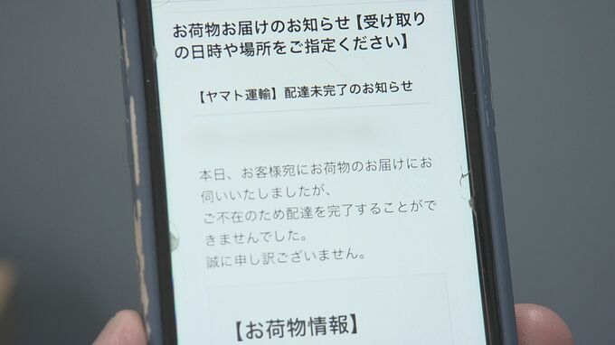 宅配業者の配達など装い…「フィッシング詐欺」メール増加、1か月で18万件報告　福島　|　福島のニュース│TUF