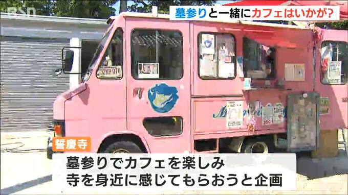 「なかなかお茶をすることはない」かき氷にソーダフロート…お盆は墓参りにあわせて寺でスイーツを　新潟市|TBS NEWS DIG