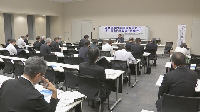 「立憲と国民民主が揉めている場合ではない」連合の元“組織内議員”が勉強会立ち上げ|TBS NEWS DIG