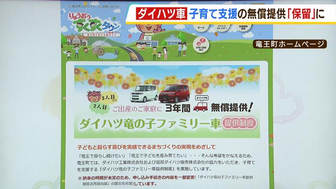 『ダイハツ車を無償貸し出し』お膝元の子育て支援制度どうする…安全性不安でストップ|TBS NEWS DIG