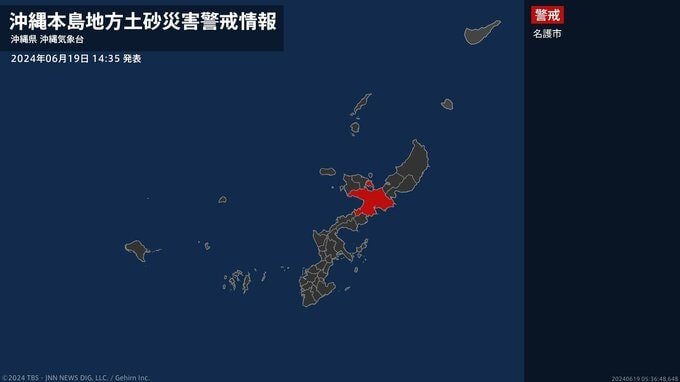 【土砂災害警戒情報】沖縄県・名護市に発表|TBS NEWS DIG
