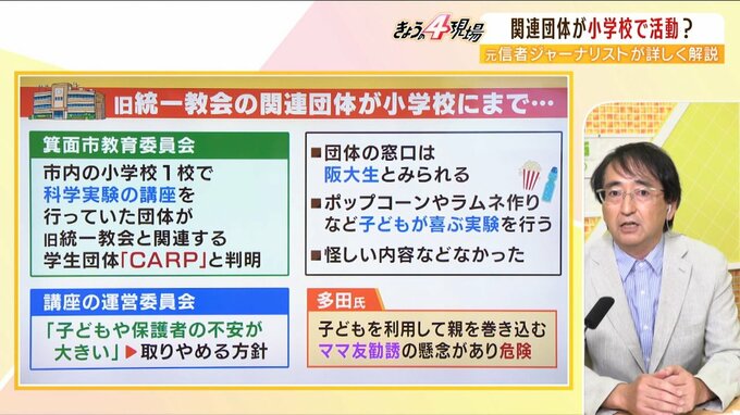 【旧統一教会】関連団体「ＣＡＲＰ」ポップコーン作りの科学実験で教育現場に浸透、窓口は阪大生...『ママ友勧誘の懸念』|TBS NEWS DIG