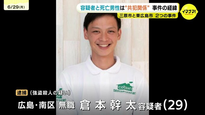 “口封じで共犯者を殺害”か　“地中から男性遺体”発見　強盗殺人容疑”で知人の男(29)を逮捕　東広島市の殺人・放火事件にも関与か　【事件の経緯まとめ】|TBS NEWS DIG