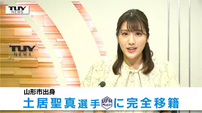 「感謝と感動」山形市出身・土居聖真選手（Ｊ１鹿島）モンテディオ山形に完全移籍　|　山形のニュース│TUYテレビユー山形