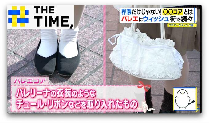 もう「界隈」じゃない？　Z世代が使う新ワード「○○コア」とは？【THE TIME,】 |TBS NEWS DIG