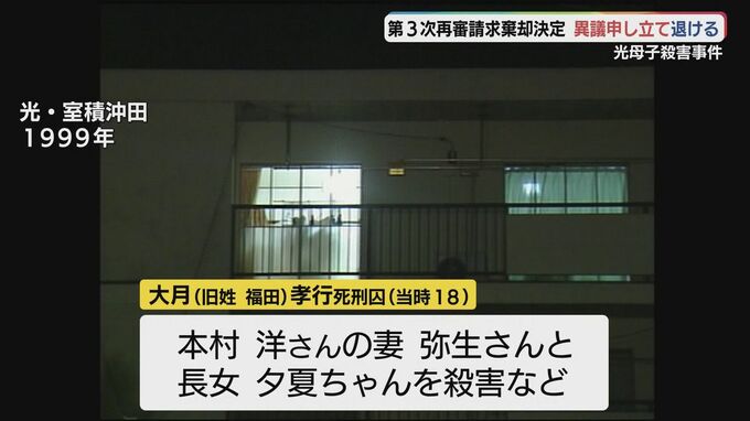 光母子殺害事件　広島高裁が第３次再審請求棄却決定への異議申し立てを退ける|TBS NEWS DIG