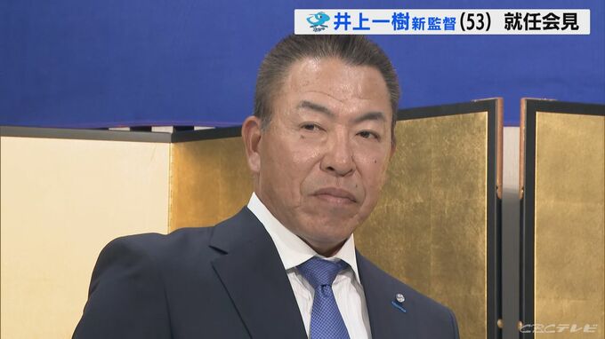 ドラ 井上一樹新監督「ぼくに課せられた任務」2軍監督から“チーム立て直し”へ  秋季練習から井上ドラゴンズ始動　|　名古屋・愛知・岐阜・三重のニュース【CBC news】 | CBC web