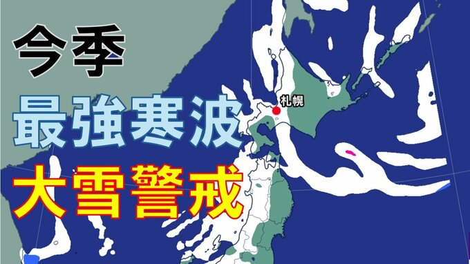 【大雪情報】今季最強“寒波列島”21日夕方までの24時間予想降雪…東北・北陸70㎝、北海道50㎝、近畿30㎝など…25日(日)にかけて路面凍結や交通障害に警戒《気象庁の最新シミュレーション》　|　北海道のニュース｜HBC北海道放送