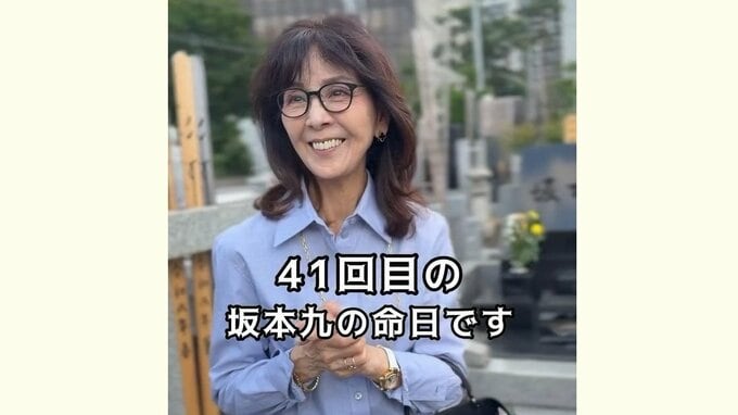 【 柏木由紀子 】「41回目の坂本九の命日です」娘たち孫たちとお参りに「笑顔で歩いていきたいと思います」【 日航機事故41年 】|TBS NEWS DIG
