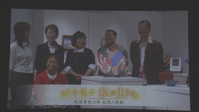 JR福知山線脱線事故から20年　重傷の女性と家族の記録を映画化　TBSドキュメンタリー映画祭で上映へ　MBS制作作品『鈴木順子「私は生きる」ー脱線事故20年、記憶の軌跡ー』|TBS NEWS DIG