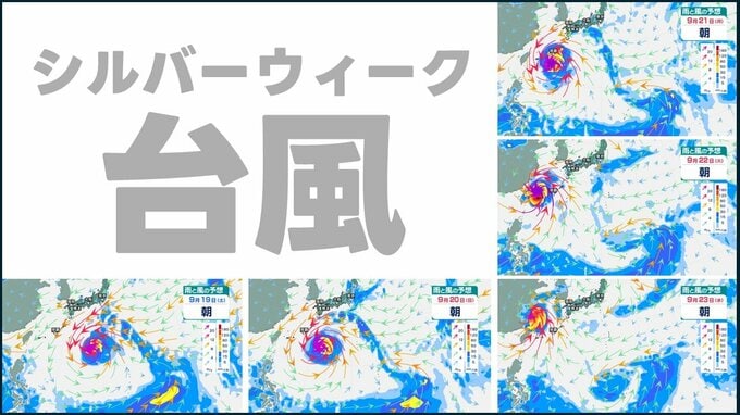 【台風情報】熱帯低気圧が24時間以内に台風へ発達予想　シルバーウィークに影響か　沖縄・奄美・九州方面へ近づくシミュレーションも　気象庁14日午後7時5分発表最新|TBS NEWS DIG