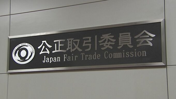 「独禁法違反の恐れ」で荷主777社に注意喚起　物流業界で「買いたたき」…公正取引委員会
