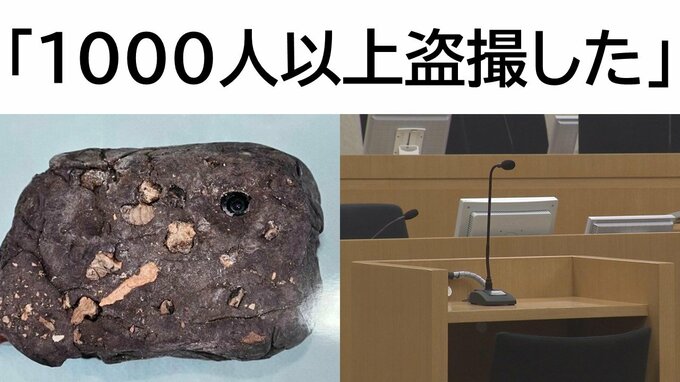 「1000人以上盗撮した」岩に似せたカメラで入浴中の女性を盗撮　男は登山客を装い山に入り...検察は「計画的かつ常習的で悪質」と指摘　|　山形のニュース│TUYテレビユー山形