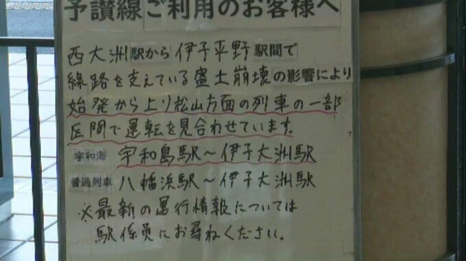 線路の盛土崩れ　JR予讃線(伊予大洲―八幡浜)きょうも終日運転見合わせ  特急「宇和海」は松山-伊予大洲で折り返し運転|TBS NEWS DIG