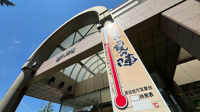暑いまち埼玉・熊谷市の夏の風物詩「大温度計」　新たに「酷暑日」の表記追加　最高気温40℃以上の日に表示|TBS NEWS DIG
