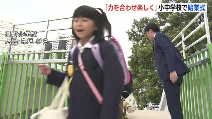 新しい担任の先生・新しい教科書…県内516校の小中学校などで始業式　広島|TBS NEWS DIG