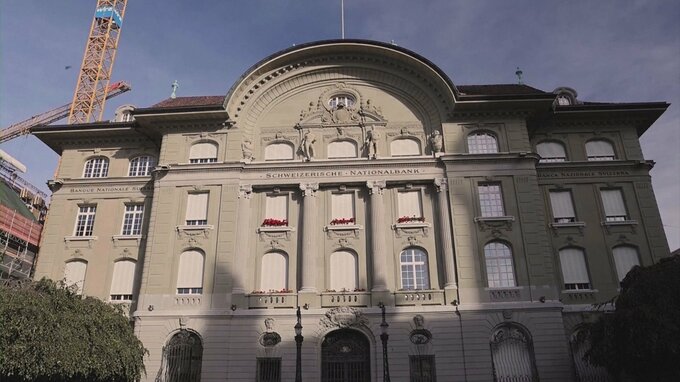 スイス国立銀行が0.25％利下げ　ほかの主要中央銀行に先駆けて判断