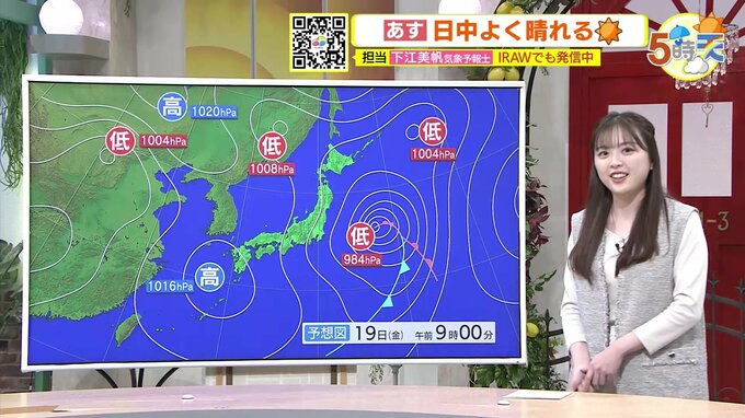 【あす4/18(金) 広島天気】よく晴れる　朝は放射冷却が効いて北部や内陸は冷える　1日の気温差大　黄砂の影響も多少残る　|　RCC NEWS | 広島ニュース | RCC中国放送