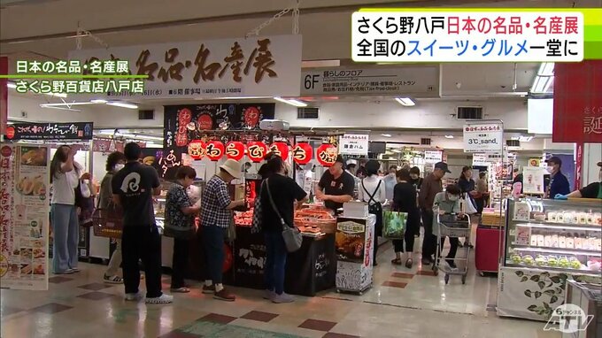 全国各地の話題の「スイーツ」や「総菜」を集めた催しが青森県八戸市の百貨店で開催　あのフルーツサンドにあのバーガーも　買い物客でにぎわう|TBS NEWS DIG