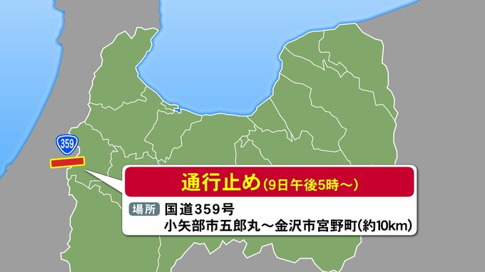 【交通情報】国道359号 “9日午後5時から県境で通行止め” 小矢部市五郎丸チェーン着脱場～金沢市宮野町交差点 約10Km　再開は10日朝以降の検討・判断|TBS NEWS DIG