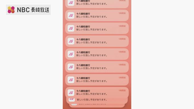 「急ぎの振込みなどはATMを」十八親和銀行のアプリで不具合発生　|　長崎のニュース | 天気 | NBC長崎放送