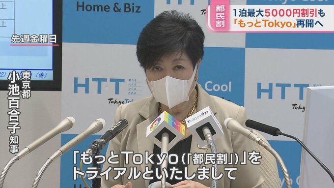 6000円で家族旅行できるケースも!?知ると知らないで大違い「もっとTokyo」でもっとプチプラ旅行【ひるおび】|TBS NEWS DIG
