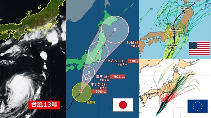 【台風情報】台風13号の進路に変化　関東から東海に直撃のおそれ高く　進路予想なぜ西よりに？　気象庁＆欧米海外予想　全国各地の詳しい天気　|　RCC NEWS | 広島ニュース | RCC中国放送