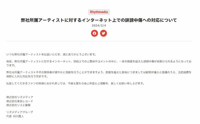 【ＭＩＳＩＡ・小出恵介・成田昭次】　所属事務所　「限度を超えた誹謗中傷が」　連名で発表　「法的措置を視野に」|TBS NEWS DIG