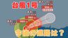 【台風情報】「台風1号」今後の台風進路はどうなる？【13日午後8時更新　台風予想と今後16日間の天気予報シミュレーション】　|　岡山・香川のニュース | 天気 | RSK山陽放送