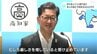 高知県の６月補正予算案は昨年度より５４億円減少　出生数は過去最少に　会見で知事は「むしろ厳しさを増している」　|　高知のニュース・天気｜KUTV NEWS | KUTVテレビ高知