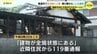 尾道市の向島で火事　全焼した住宅に住む女性と連絡取れず　焼け跡から遺体見つかる　広島　|　RCC NEWS | 広島ニュース | RCC中国放送
