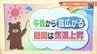15日（木）は午後から次第に雲が広がる 昼間は気温上昇 季節外れの暖かさ 愛媛　|　愛媛のニュース - Nスタえひめ｜あいテレビは6チャンネル