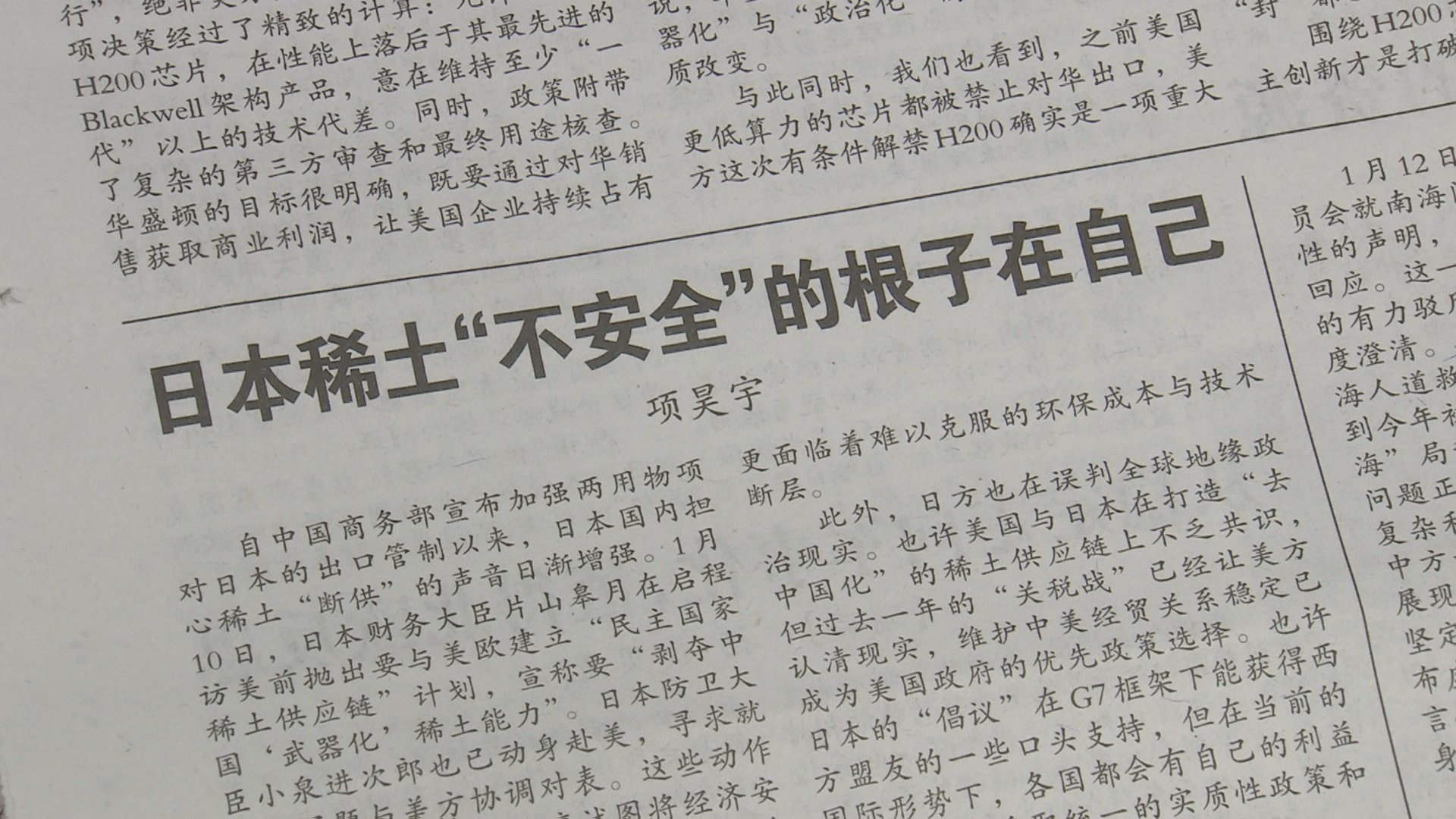 中国メディア「政治パフォーマンスに過ぎない」 日本のレアアース中国